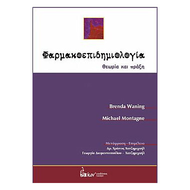 Φαρμακοεπιδημιολογία