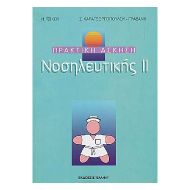 Πρακτική Ασκηση...