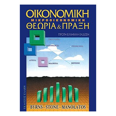 Οικονομική Μικροοικονομική....