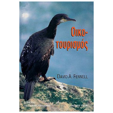 Οικοτουρισμός