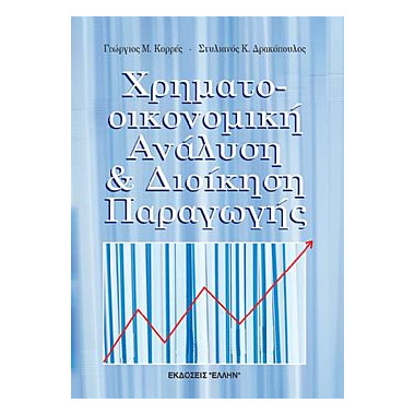 Χρηματοοικονομική Ανάλυση...