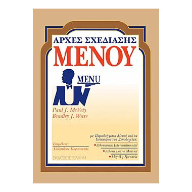 Αρχές Σχεδίασης Μενού