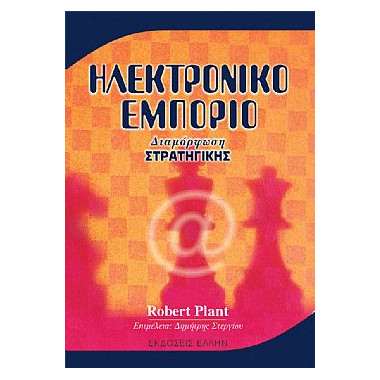 Ηλεκτρονικό Εμπόριο