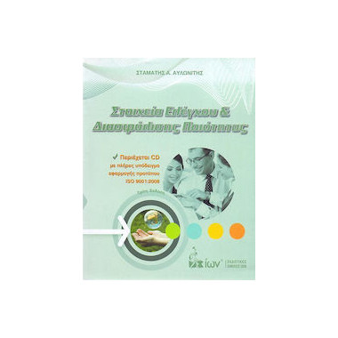 Στοιχεία Ελέγχου &...