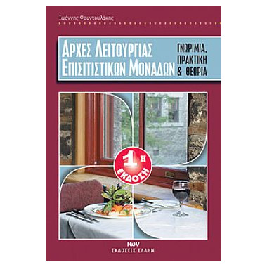 Αρχές Λειτουργίας...