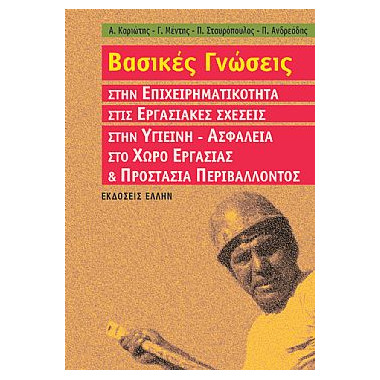 Βασικές Γνώσεις στην...