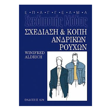 Σχεδίαση και Κοπή Ανδρικών...