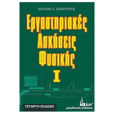Εργαστηριακές Ασκήσεις...