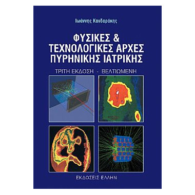 Φυσικές και Τεχνολογικές...