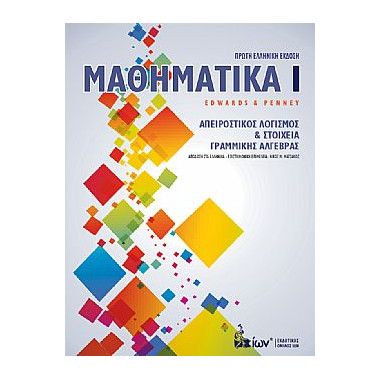 Μαθηματικά Ι
