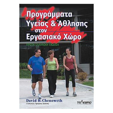 Προγράμματα Υγείας και...