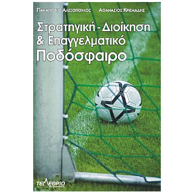 Στρατηγική, Διοίκηση &...