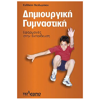 Δημιουργική Γυμναστική....