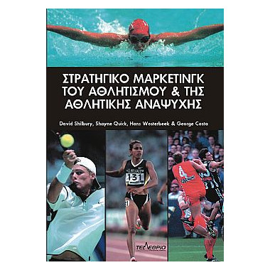 Στρατηγικό μάρκετινγκ του...