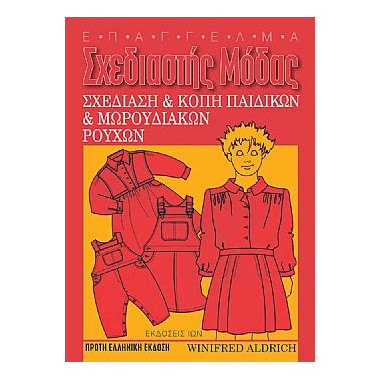 Σχεδίαση και Κοπή Παιδικών...