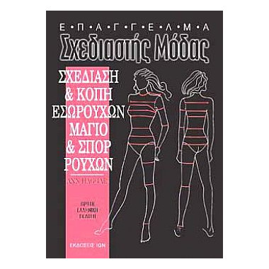 Σχεδίαση και Κοπή...