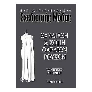 Σχεδίαση και Κοπή Φαρδιών...