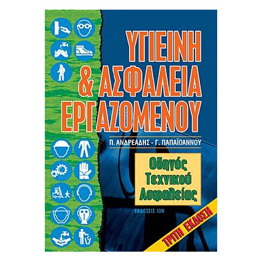 Υγιεινή & Ασφάλεια...