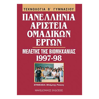 Πανελλήνια Αριστεία...