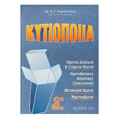 Κυτιοποιϊα