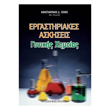 Εργαστηριακές Ασκήσεις...