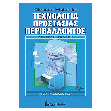 Τεχνολογία Προστασίας...