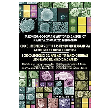 Τα Κοκκολιθοφόρα της...