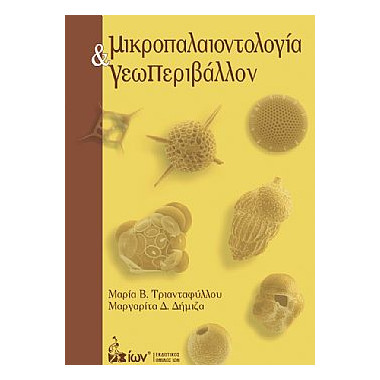 Μικροπαλαιοντολογία &...