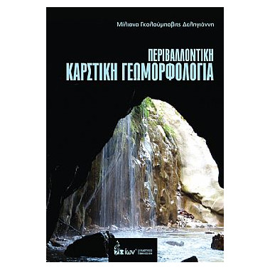 Περιβαλλοντική Καρστική...