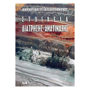 Στοιχεία Διάτρησης Ανατίναξης