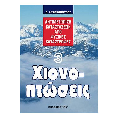 Χιονοπτώσεις