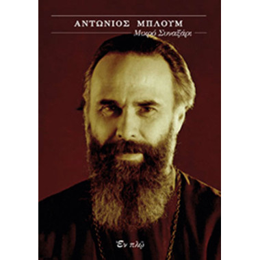 Μικρό Συναξάρι