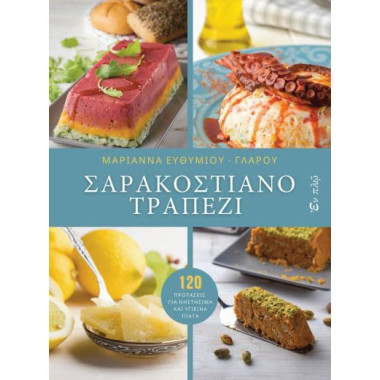 Σαρακοστιανό τραπέζι