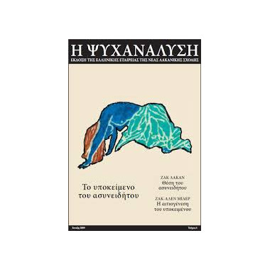 Η ψυχανάλυση τεύχος 6