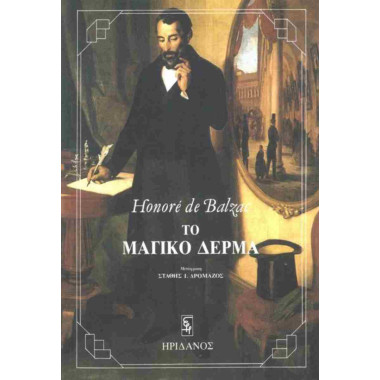 Το μαγικό δέρμα