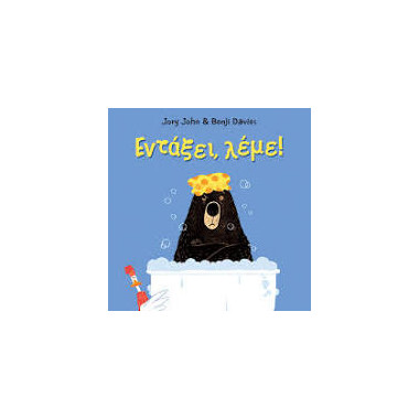 Εντάξει, λέμε