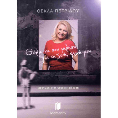 Θέλω να σου μιλήσω για τη...