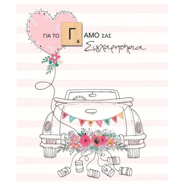 Ευχετήρια κάρτα τούρτα...