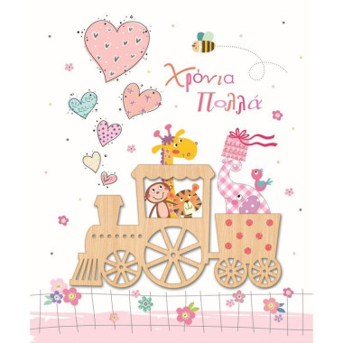 Ευχετήρια κάρτα χρόνια...