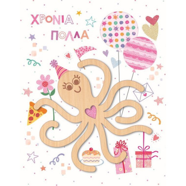 Ευχετήρια κάρτα χρόνια...