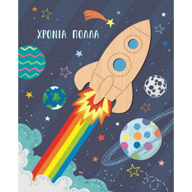 Ευχετήρια κάρτα χρόνια...