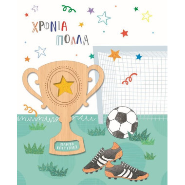 Ευχετήρια κάρτα χρόνια...