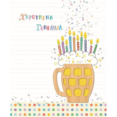 Ευχετήρια κάρτα χαρούμενα...