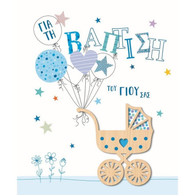 Ευχετήρια κάρτα βάπτισης...