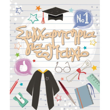 Ευχετήρια κάρτα...