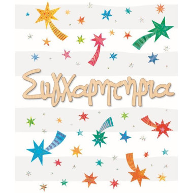 Ευχετήρια κάρτα...