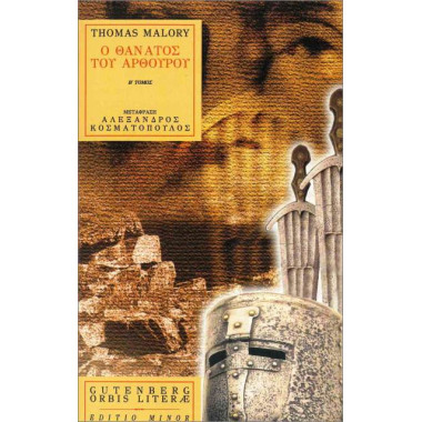 Ο θάνατος του Αρθούρου ΙΙ