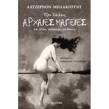 Τζον Σάιλενς