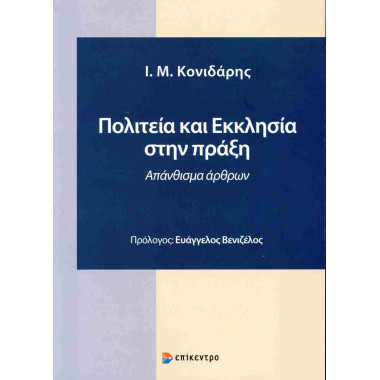 Πολιτεία και Εκκλησία στην...