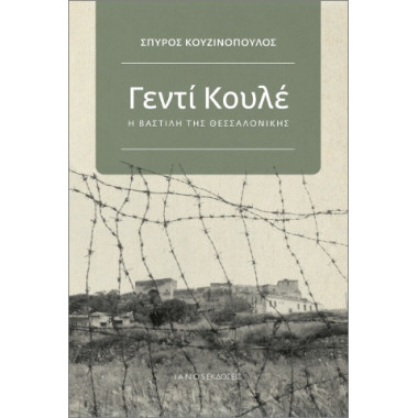 Γεντί Κουλέ